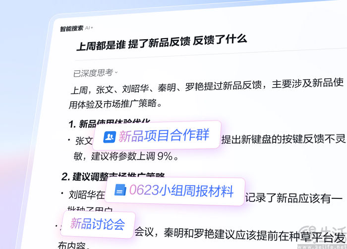 企业微信5.0发布，新增三项核心AI功能